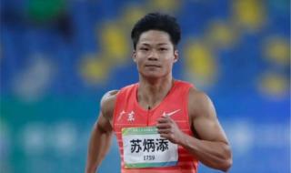 2021年全运会百米决赛